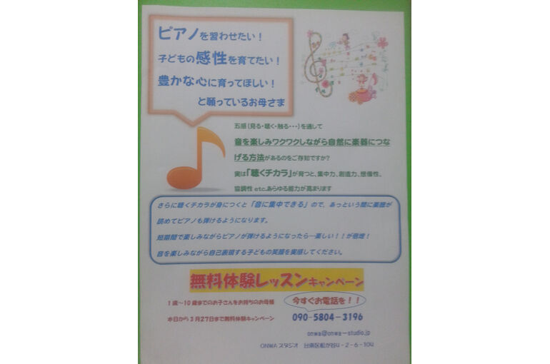 体験レッスンのご案内