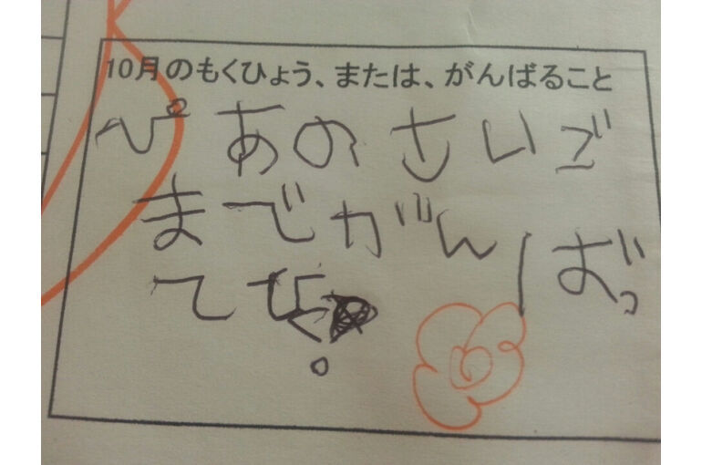 日々の練習
