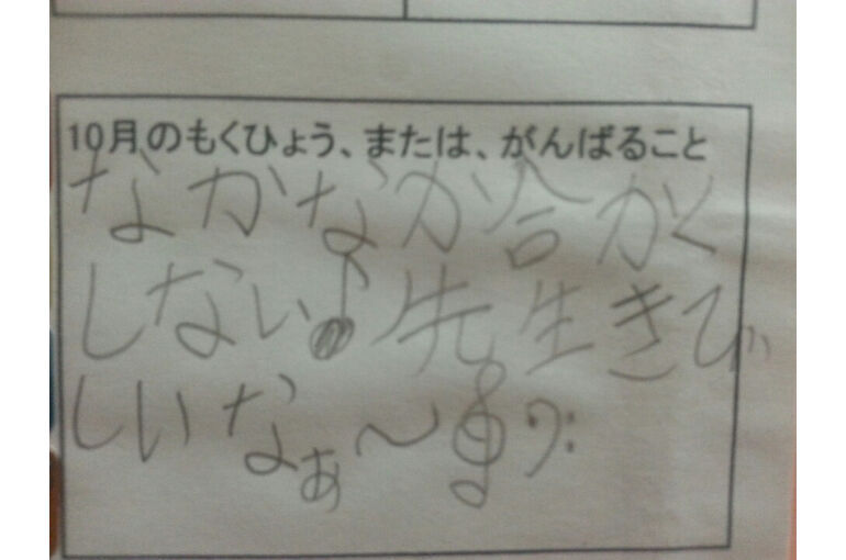 日々の練習  その2  小学3年生