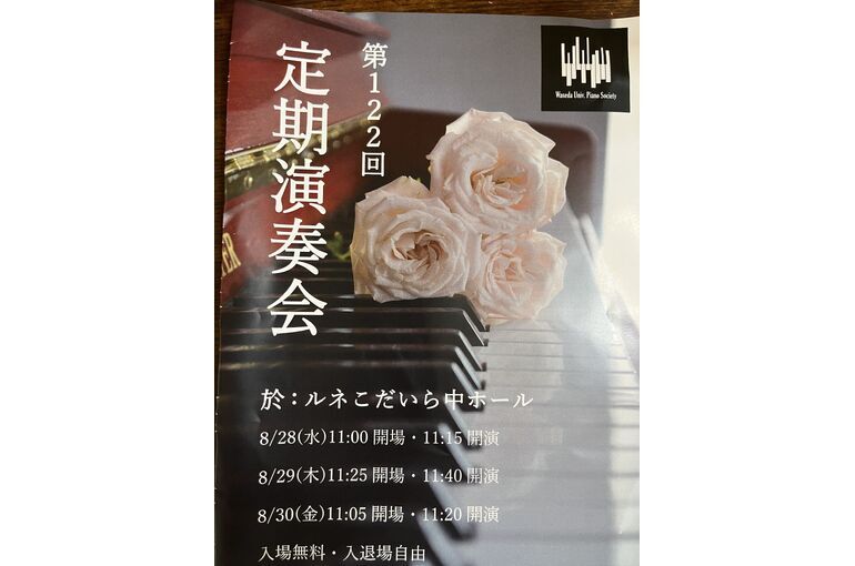 ゆう君の演奏会へ
