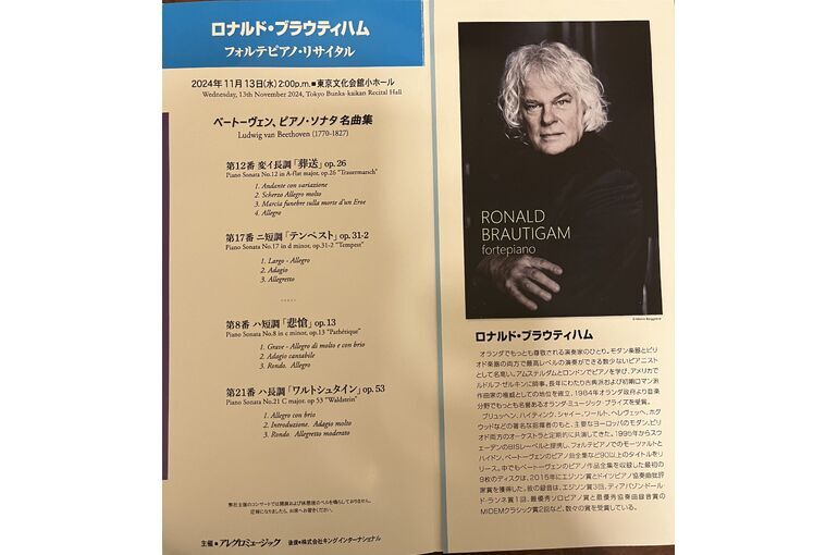 フォルテピアノ コンサート