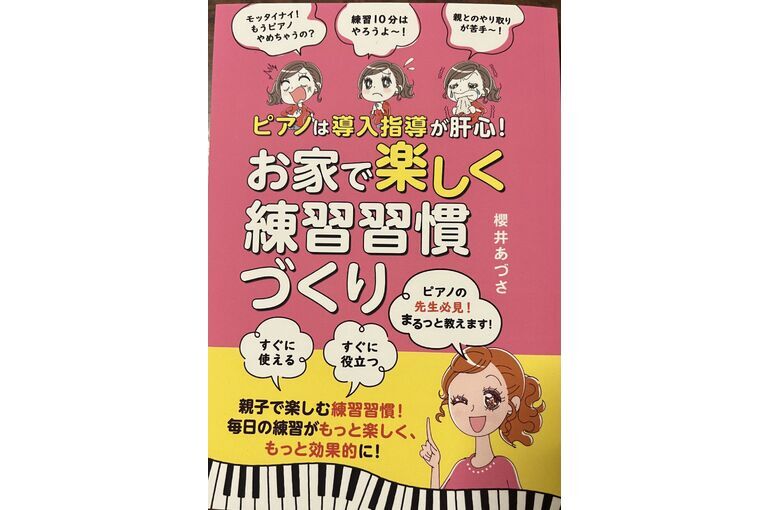 親友あづちゃんが本を出版