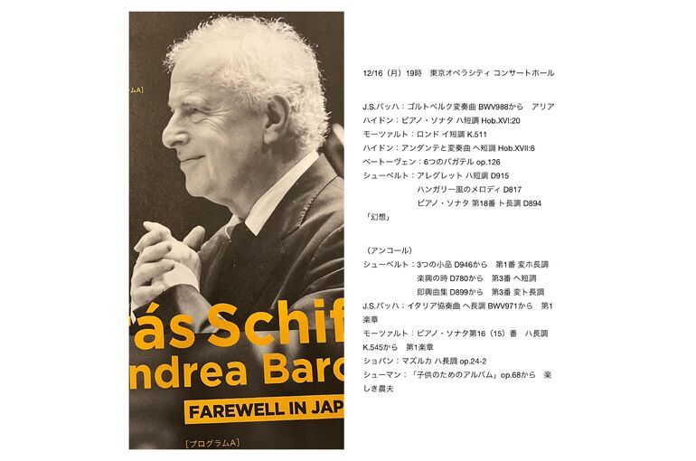 サー・アンドラーシュ・シフのコンサート