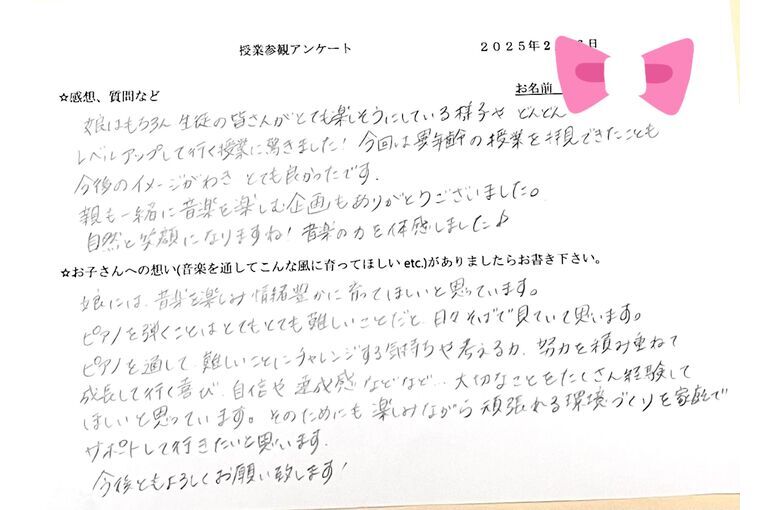 リトミック参観感想、お子さんへの想い　その2